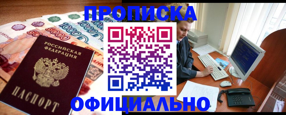 временная регистрация адрес в Змеиногорске